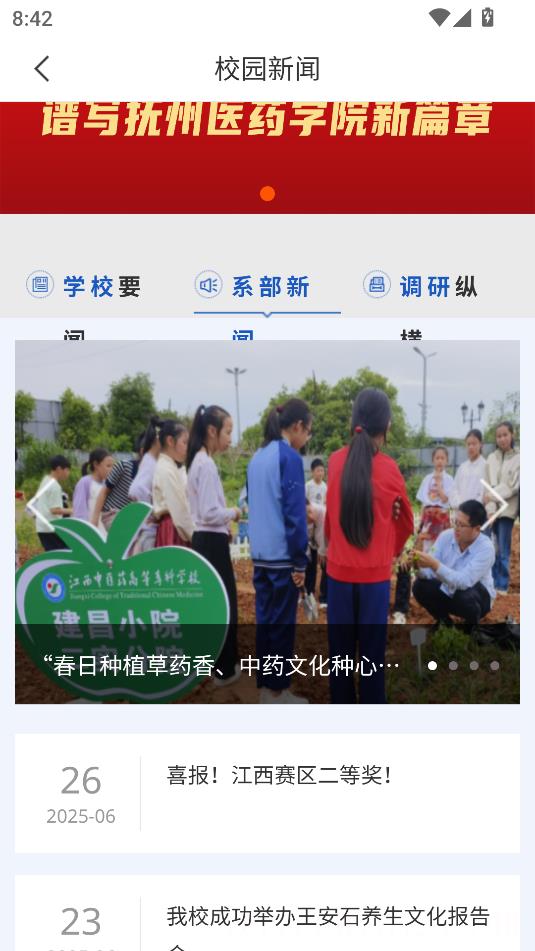 掌上杏林