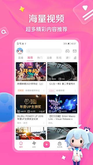 哔哩哔哩手机版