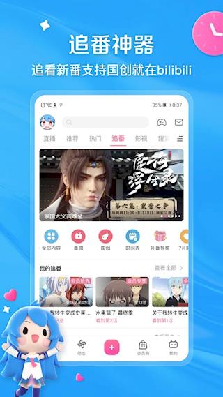 哔哩哔哩手机版