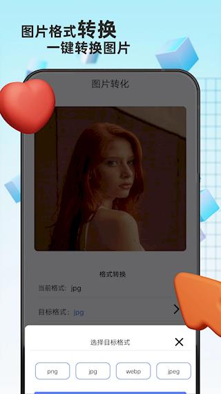 格式转换精灵