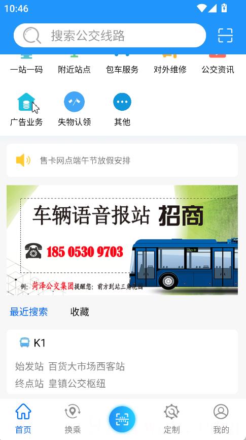 菏泽公交369