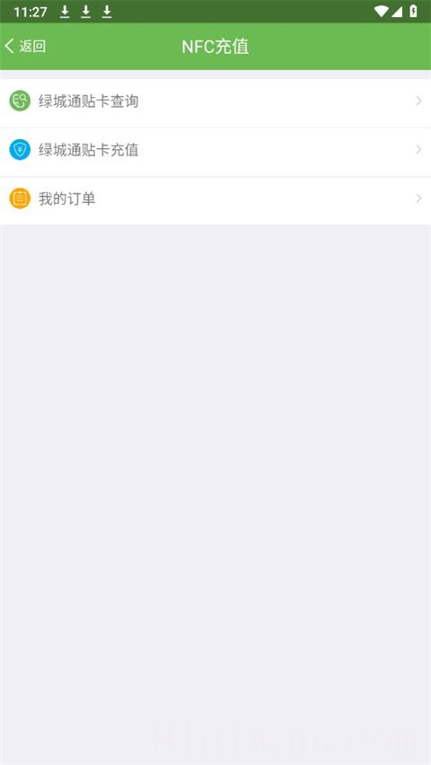 绿城通行