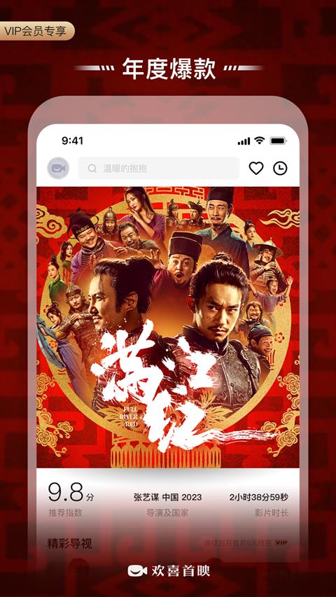 欢喜首映最新版