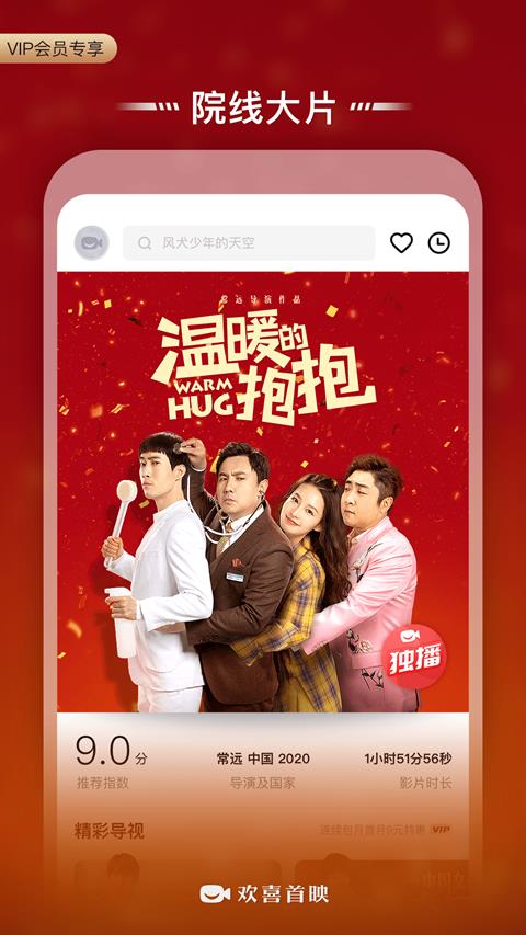 欢喜首映最新版