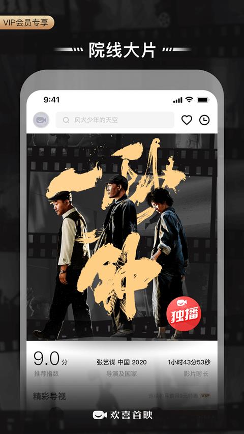 欢喜首映最新版