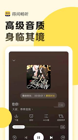 得间畅听正版