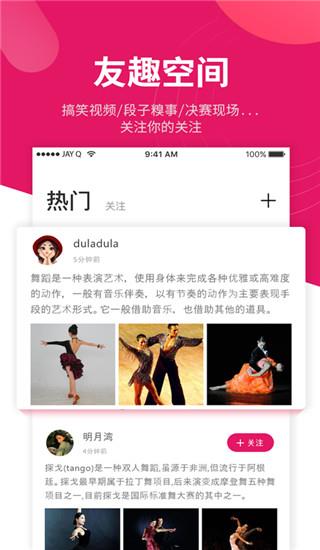 趣舞蹈手机版