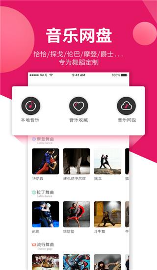 趣舞蹈手机版