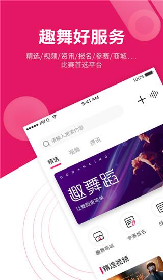 趣舞蹈手机版