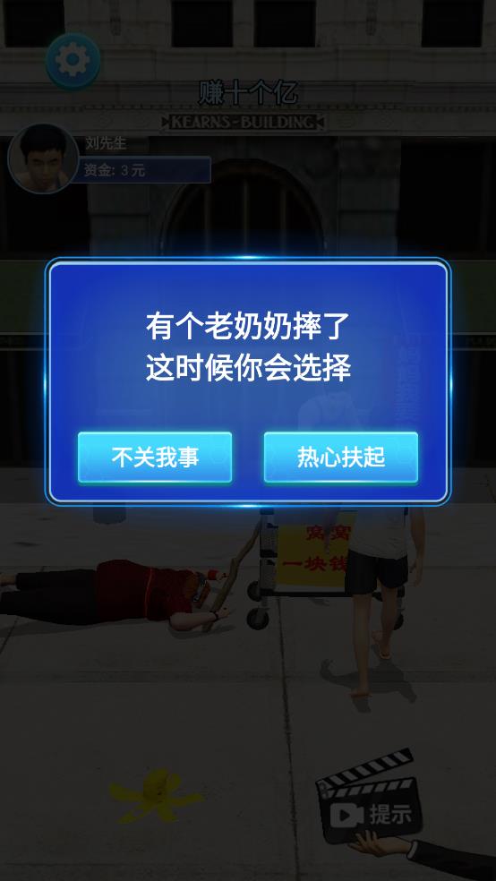 命运逆转模拟器