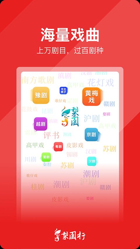 梨园行戏曲APP