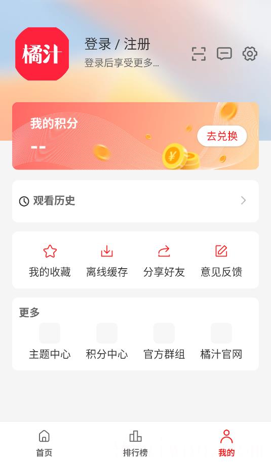 橘汁