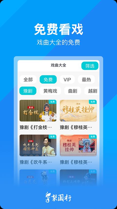 梨园行戏曲最新版