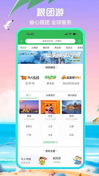 途牛旅游app