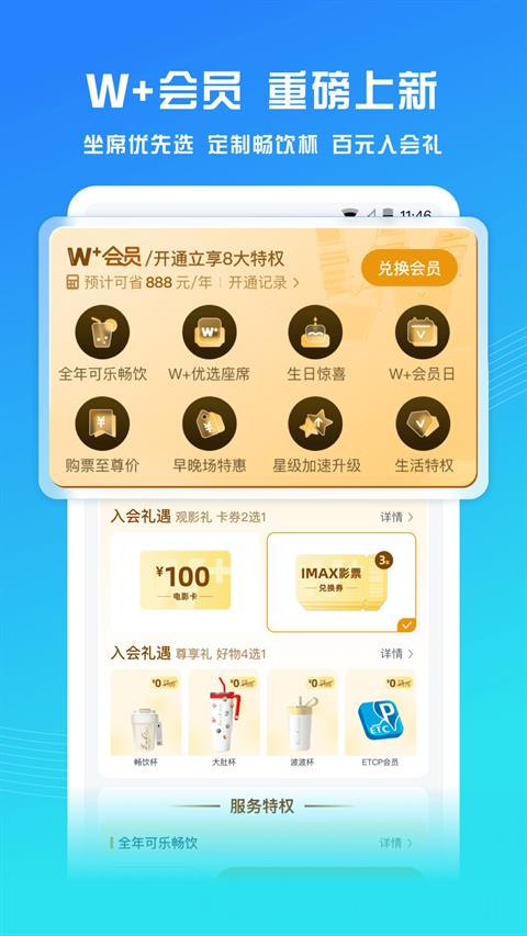 万达电影手机客户端