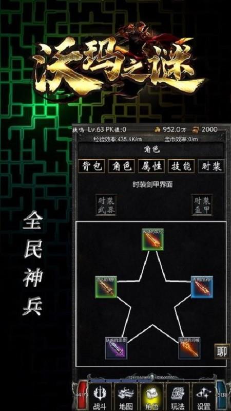 沃玛之谜