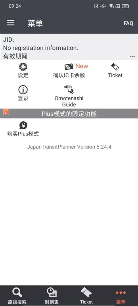 乘换案内