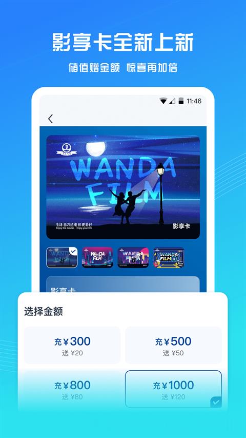万达电影手机客户端