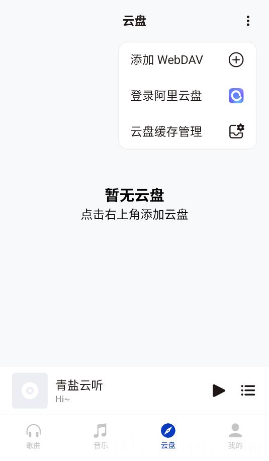 青盐云听