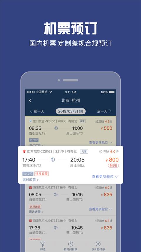 吉利商旅Pro
