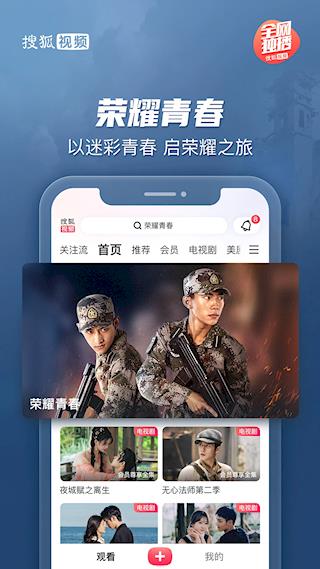 搜狐视频免费版