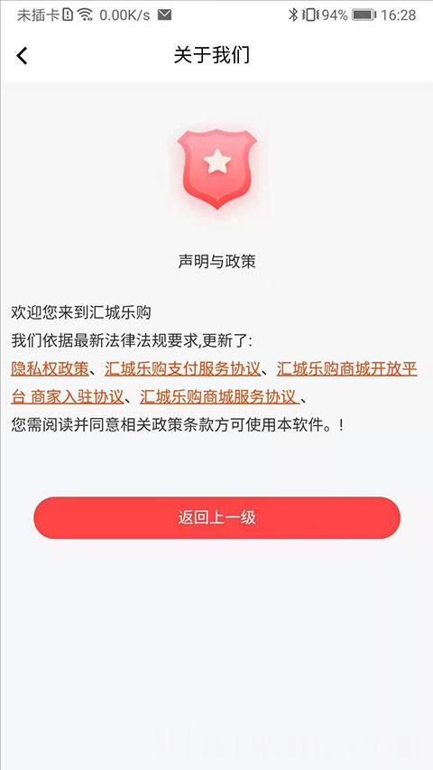 汇城乐购app