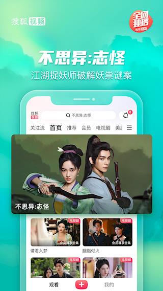 搜狐视频免费版