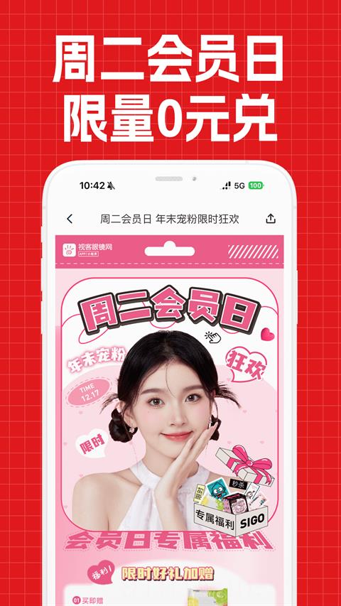 视客眼镜网app