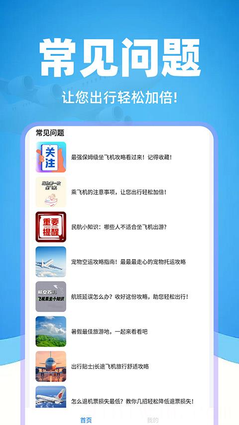 特价机票管家