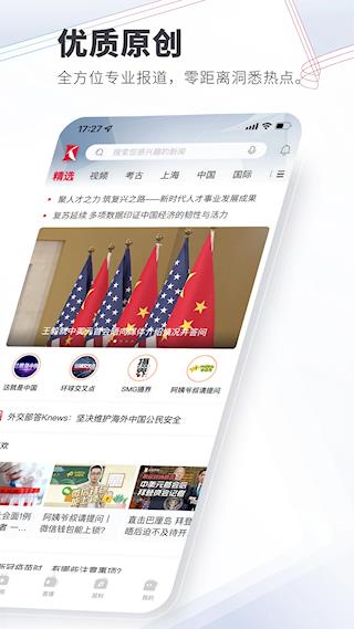 看看新闻官方版