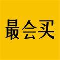 最会买