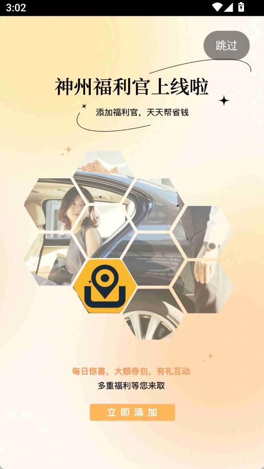 神州专车