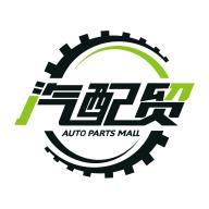 汽配贸