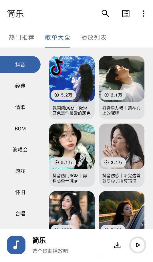 简乐音乐