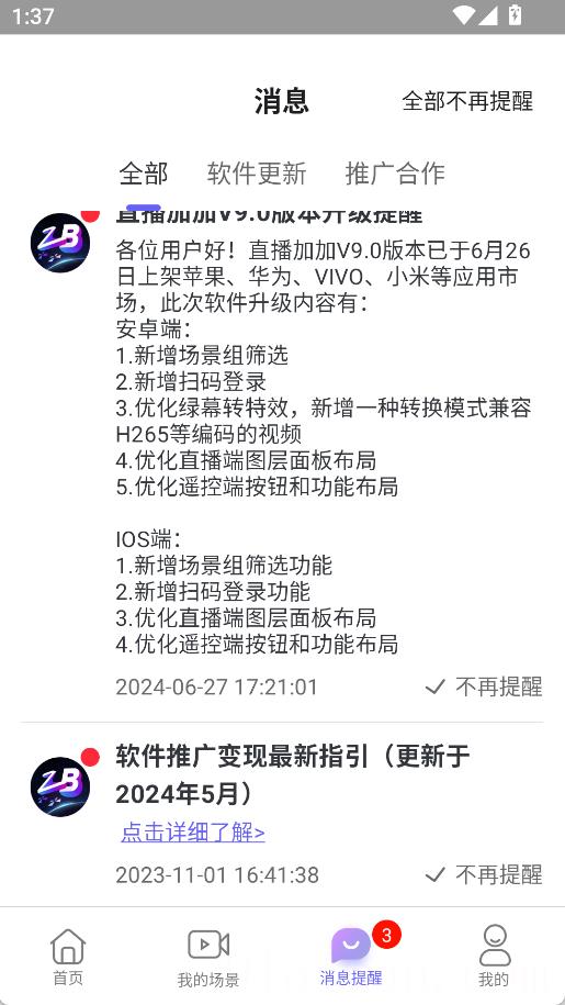 直播加加