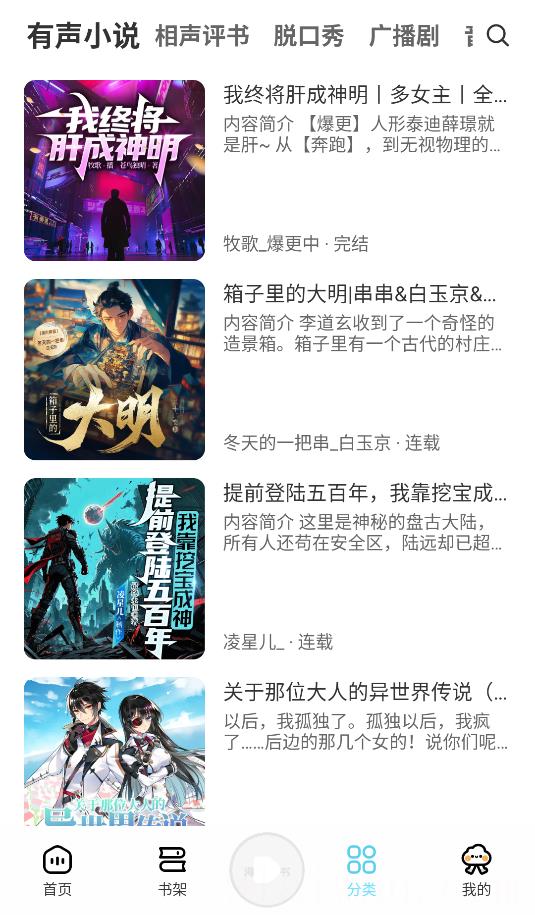 海云听书app免费版