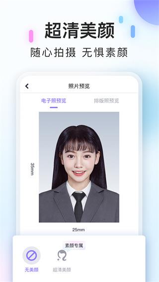 美图证件照免费版