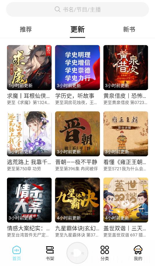 海云听书app免费版