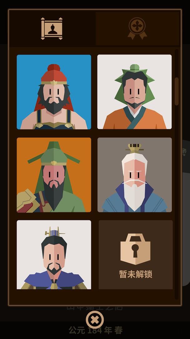 三国颂歌抉择