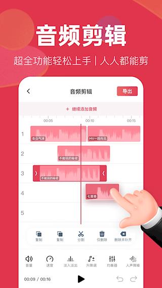 音频快剪软件