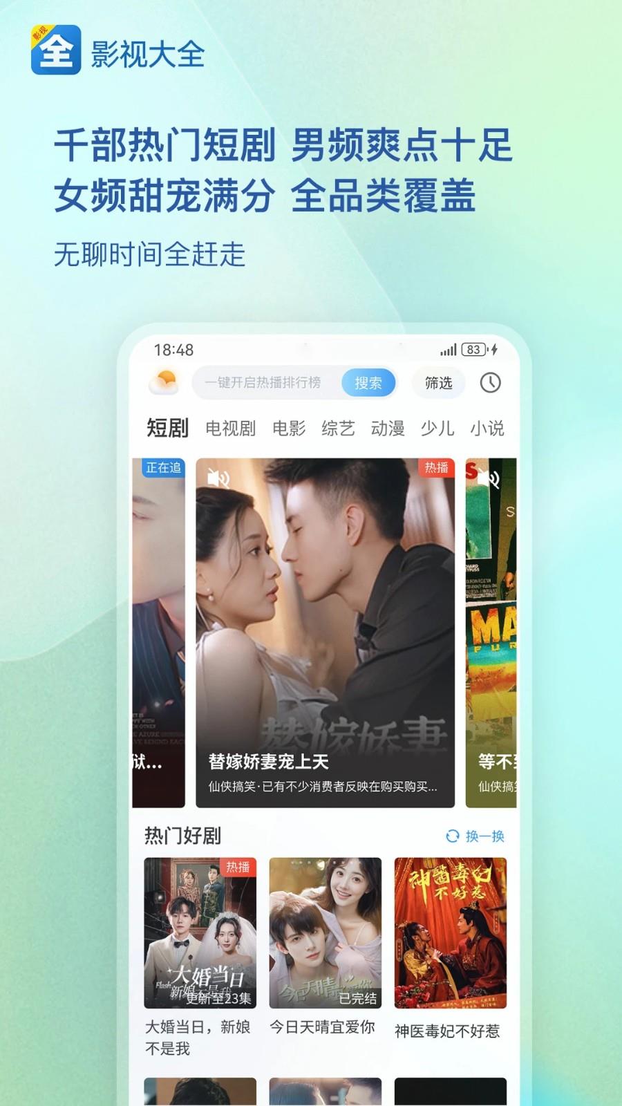 影视大全app