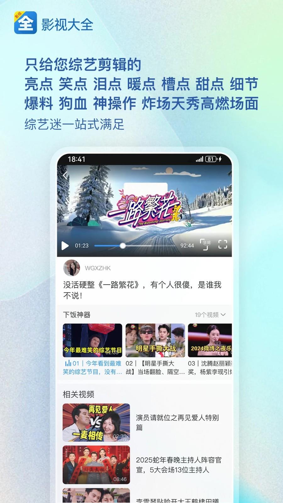 影视大全app