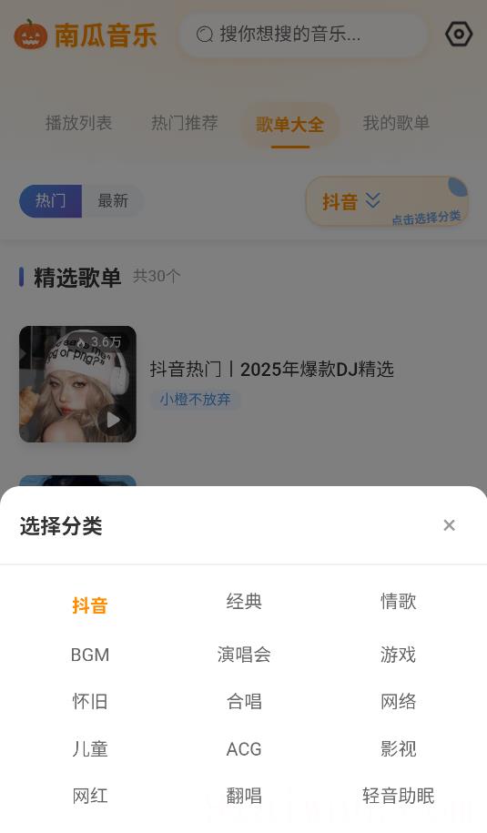 南瓜音乐