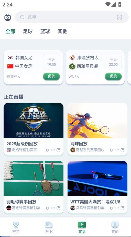 看球帝