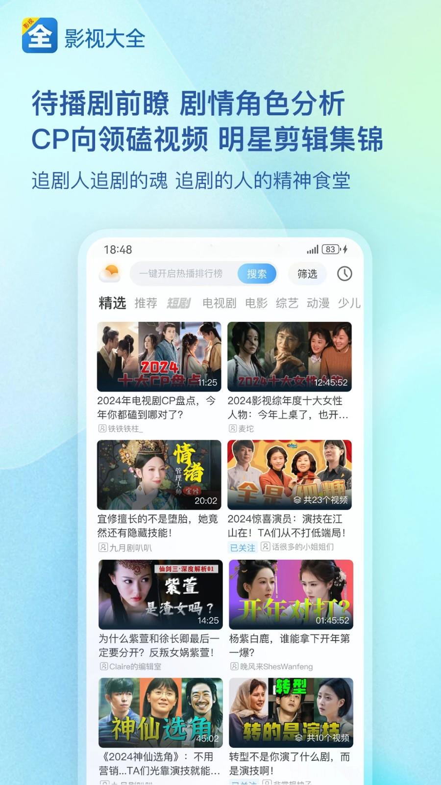 影视大全app