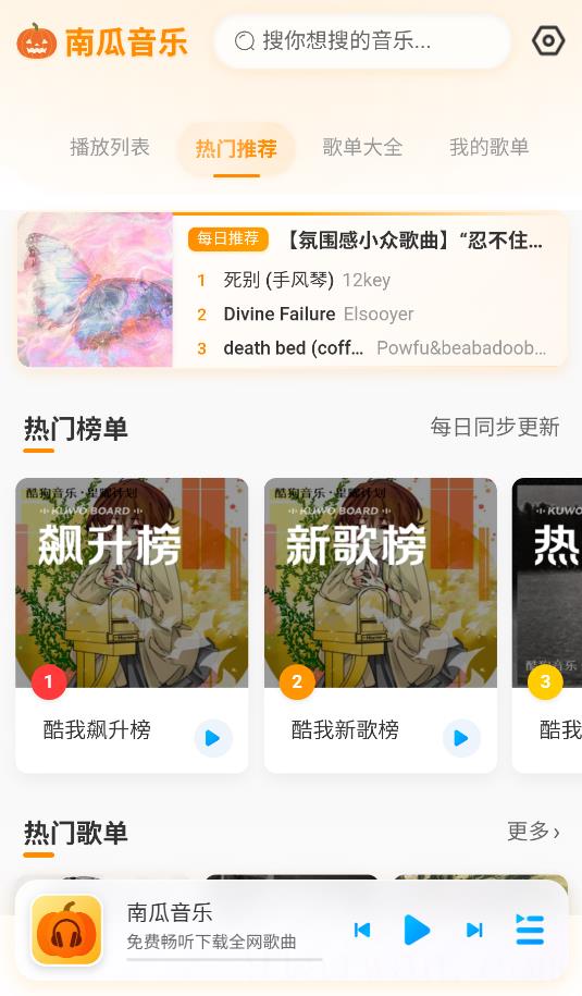 南瓜音乐