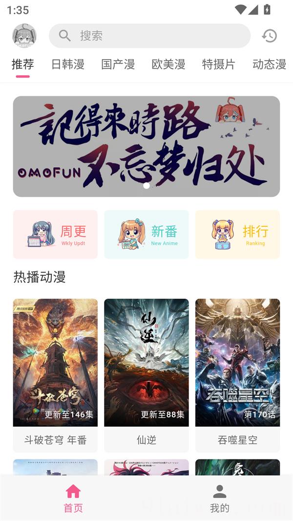 OmoFun官方版