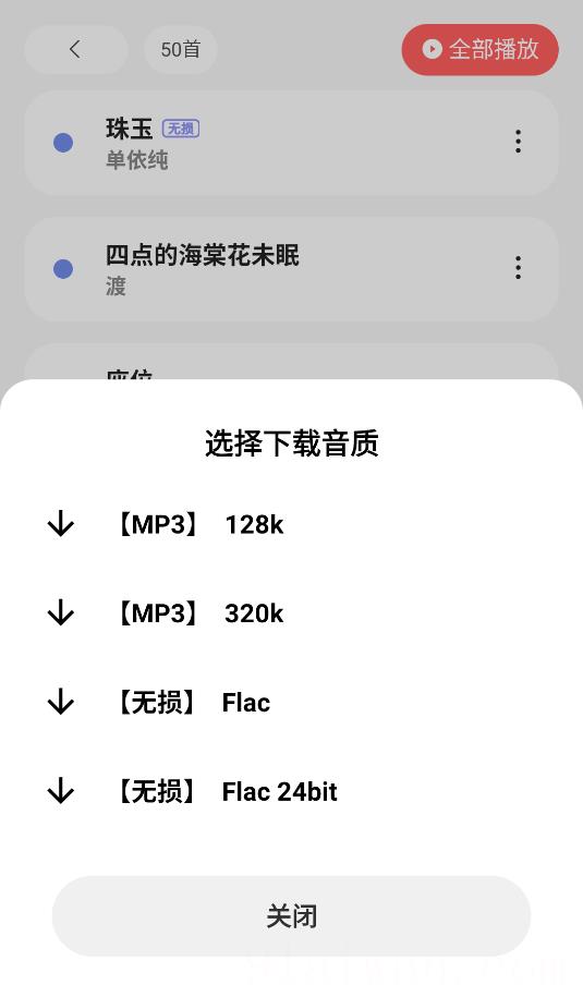 方格音乐手机版