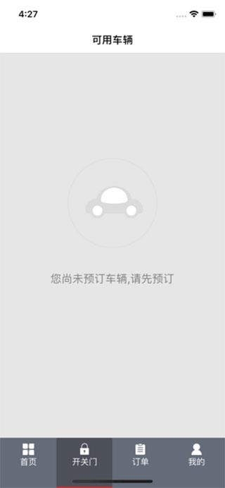 北京出行共享汽车