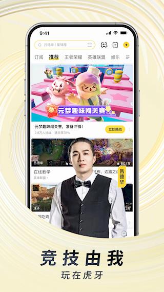 虎牙直播app最新版